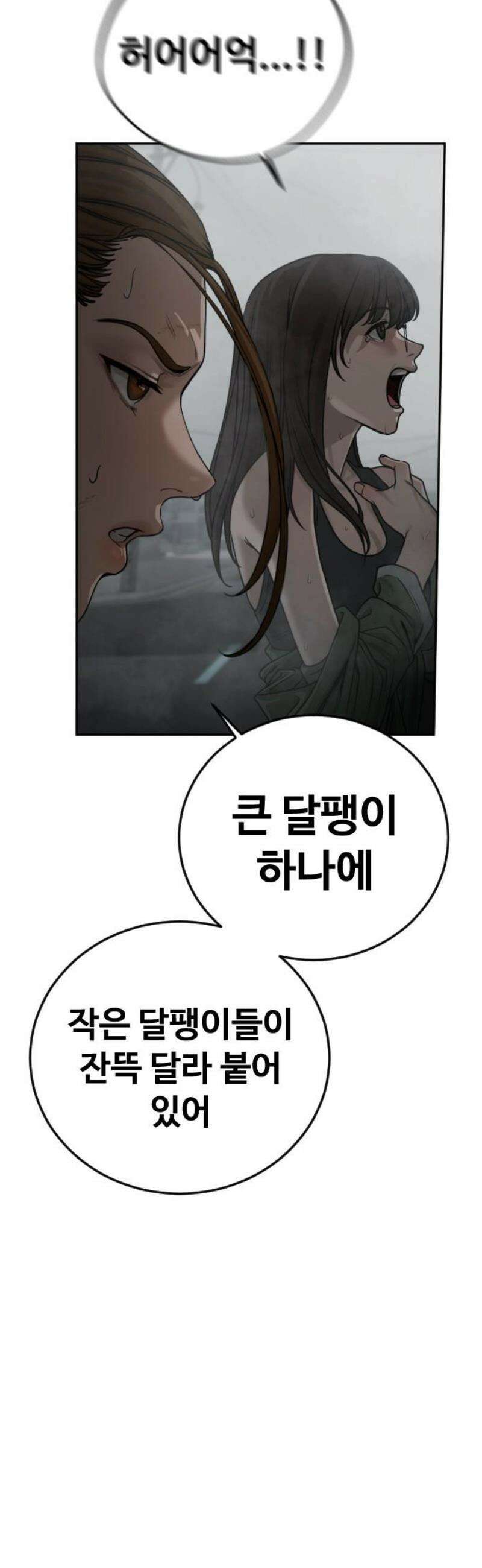 강제소집 12화 생존 전략 18