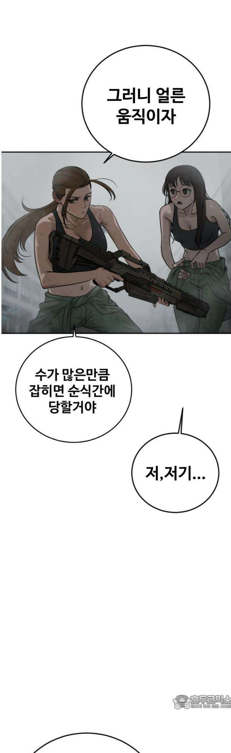 강제소집 12화 생존 전략 19