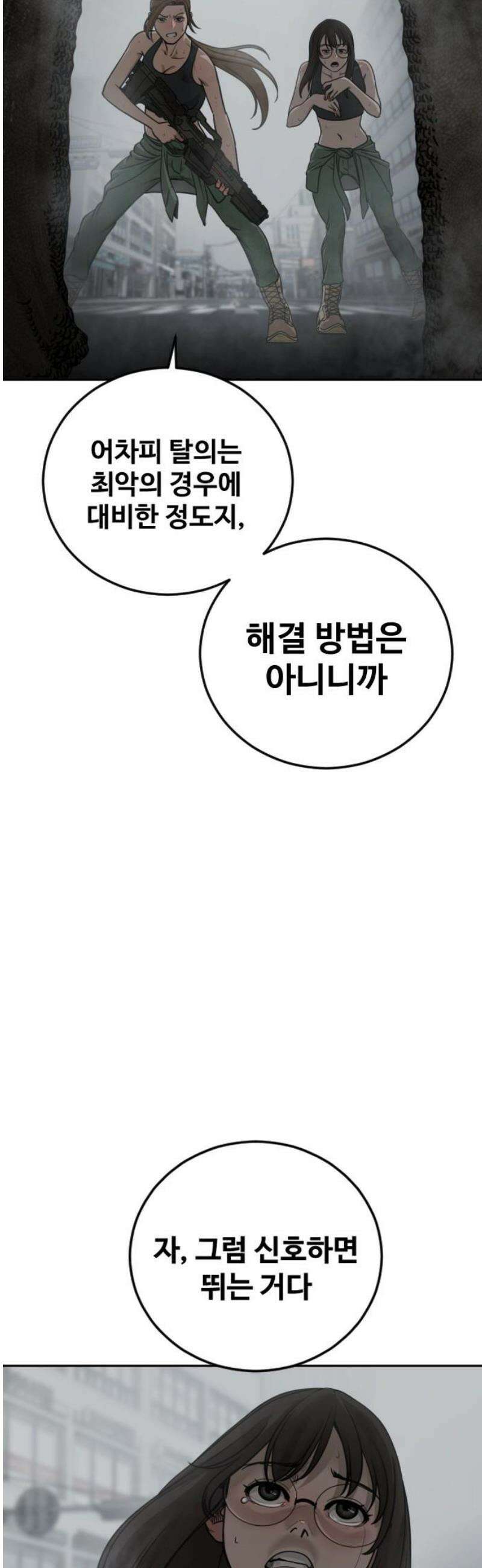 강제소집 12화 생존 전략 21