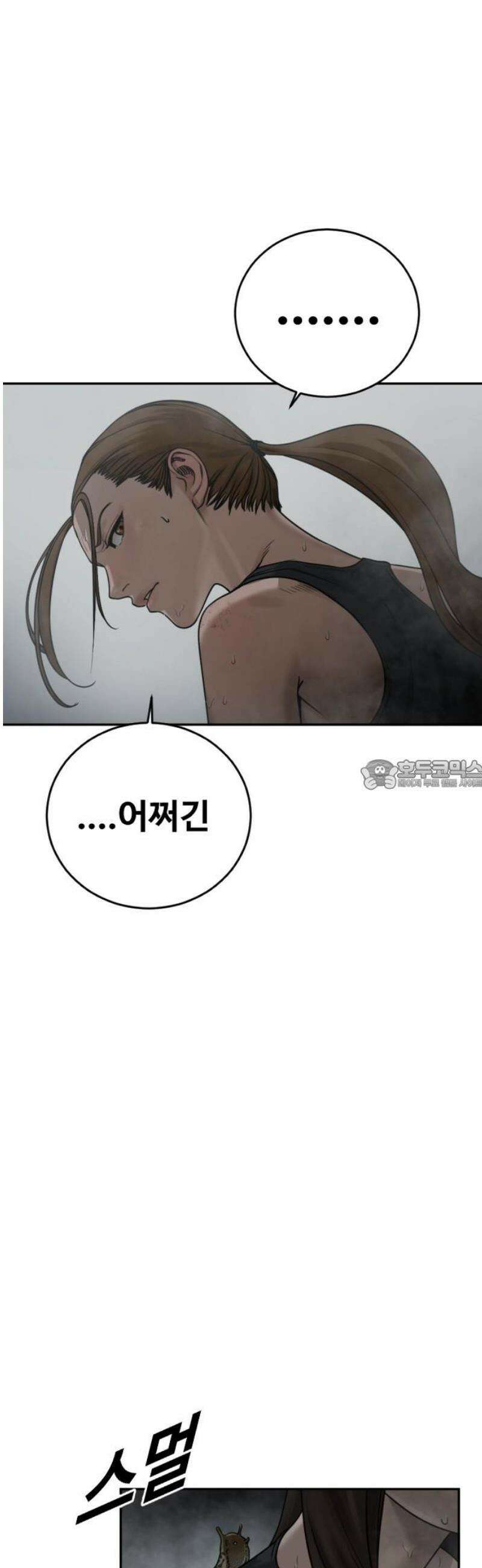 강제소집 12화 생존 전략 28