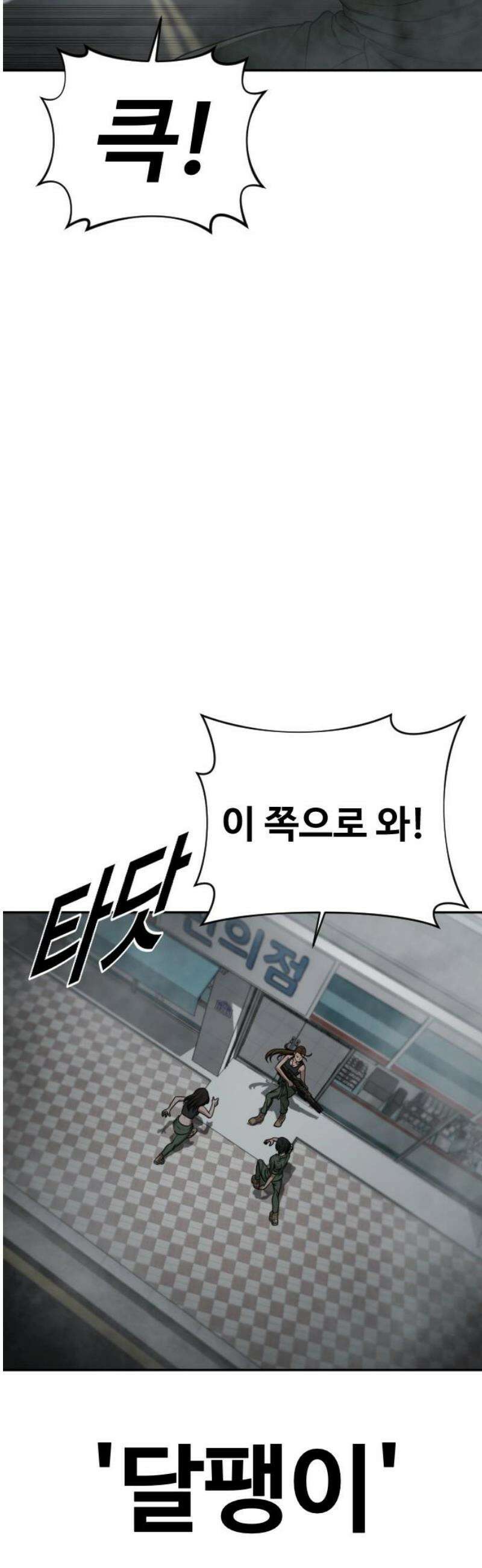 강제소집 12화 생존 전략 33
