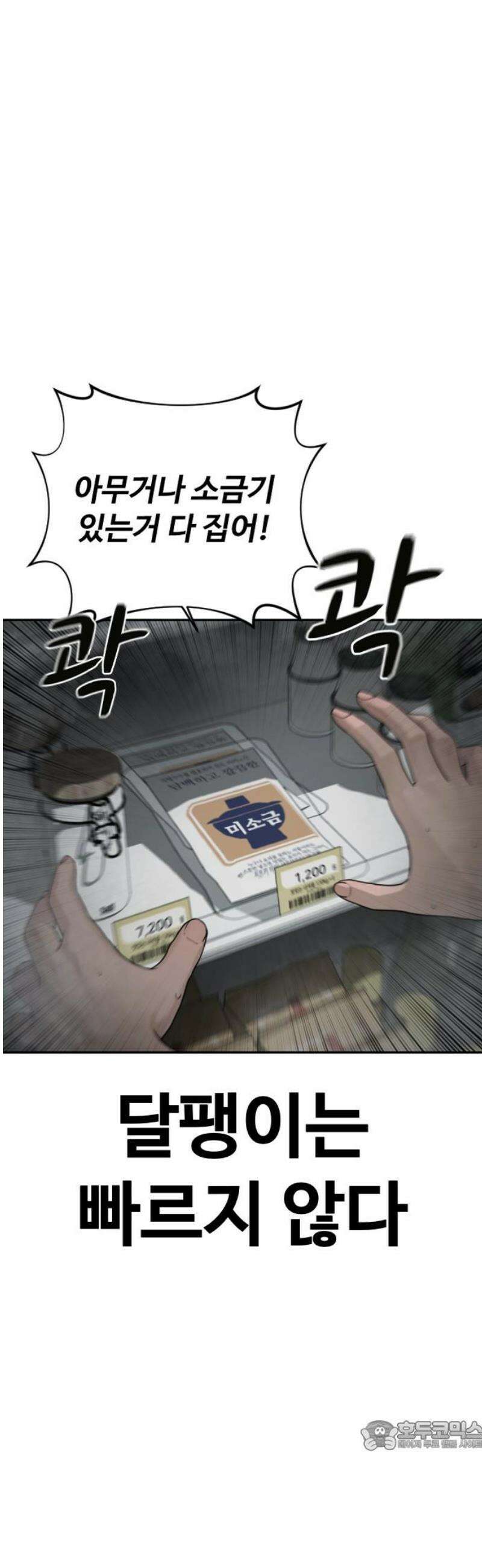 강제소집 12화 생존 전략 34