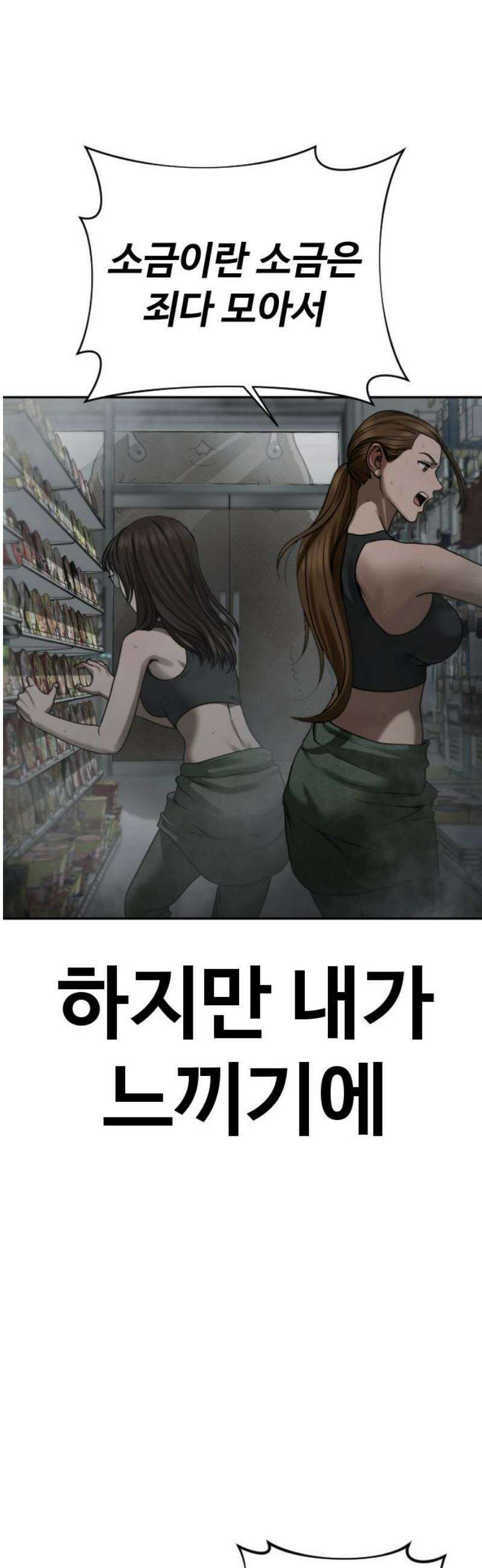 강제소집 12화 생존 전략 35