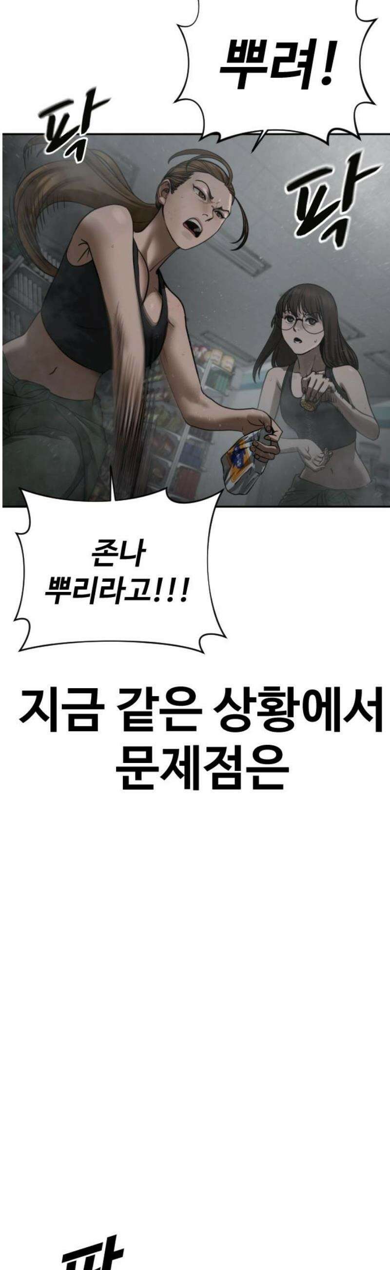 강제소집 12화 생존 전략 36