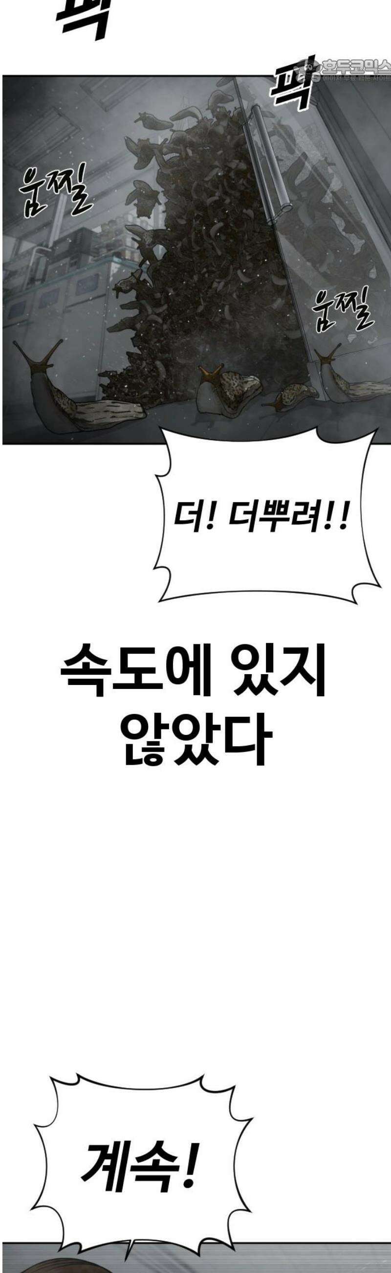 강제소집 12화 생존 전략 37
