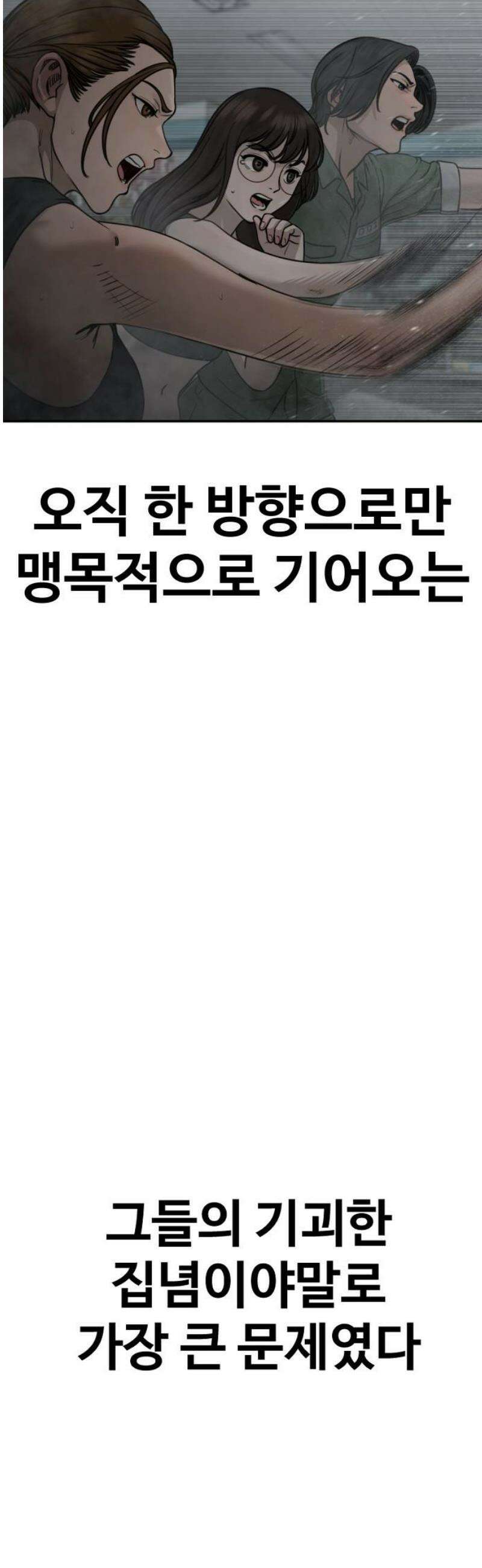 강제소집 12화 생존 전략 38