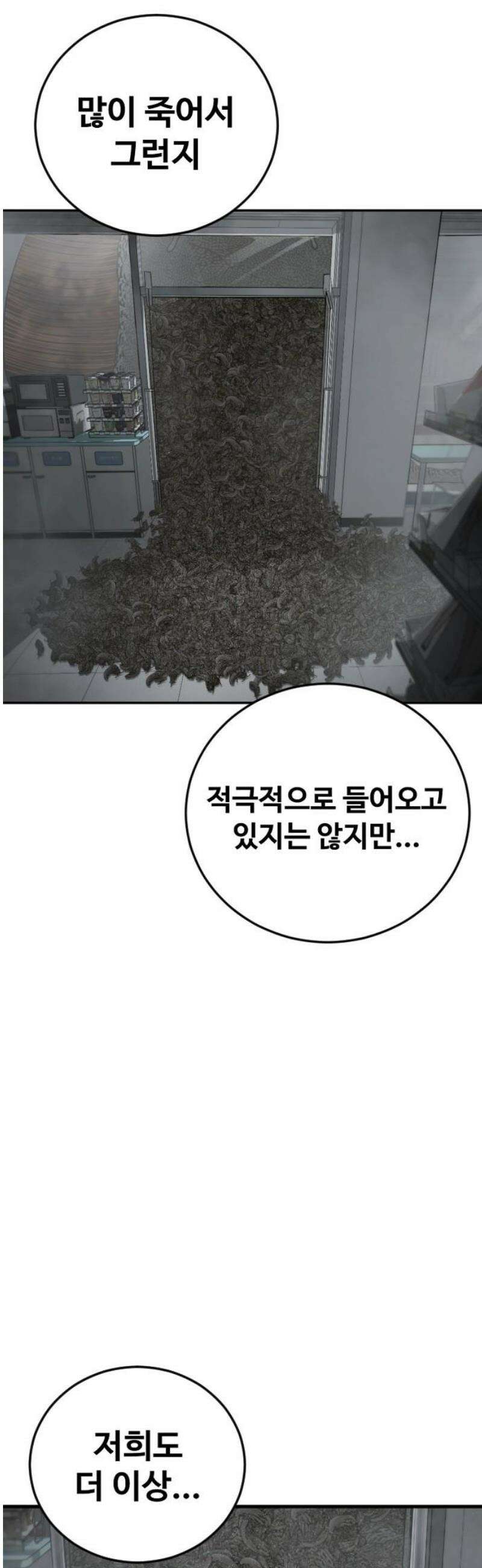 강제소집 12화 생존 전략 40
