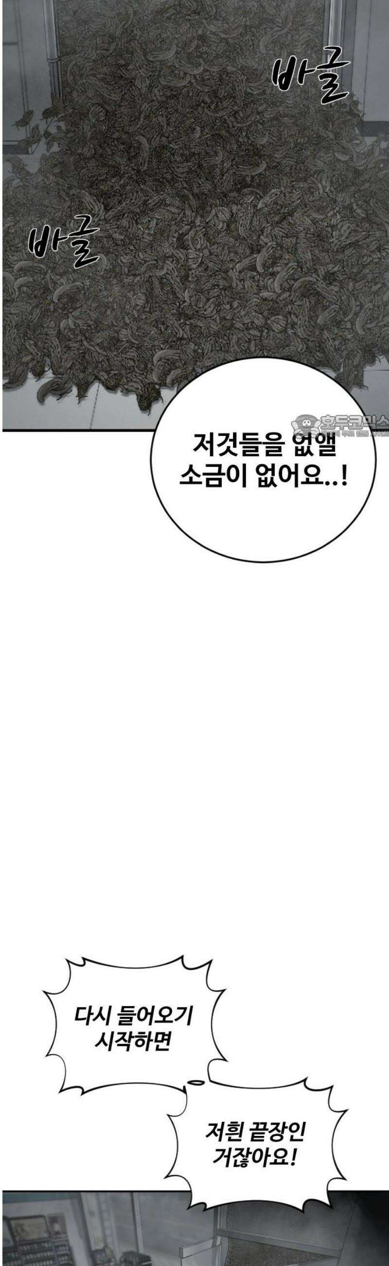 강제소집 12화 생존 전략 41