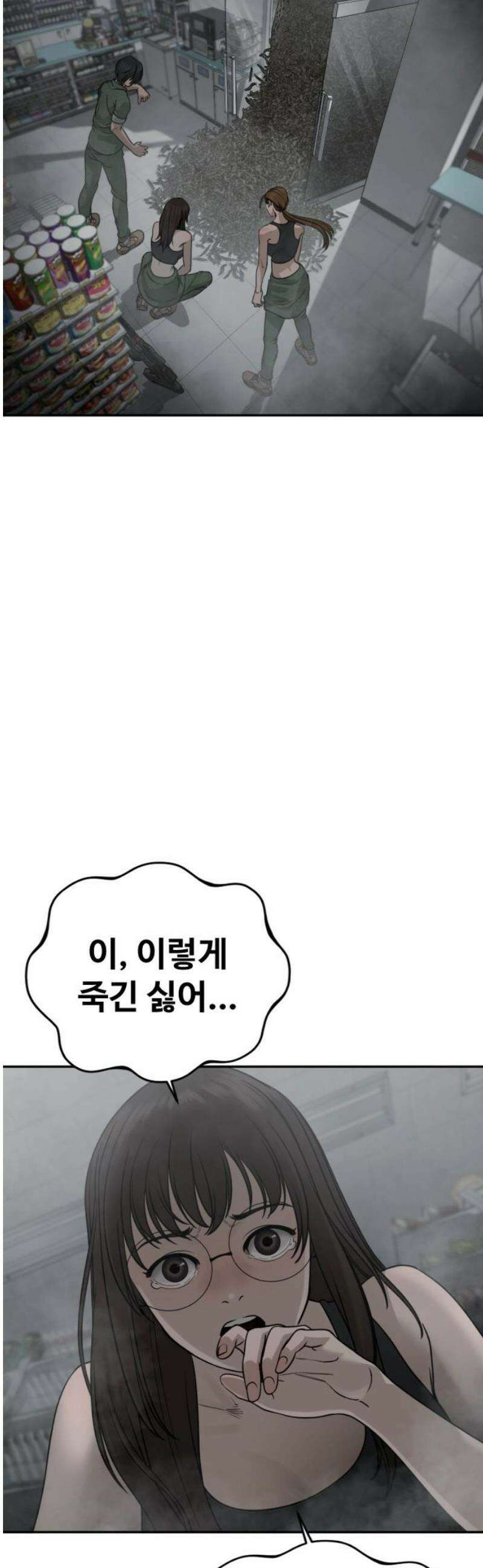 강제소집 12화 생존 전략 42