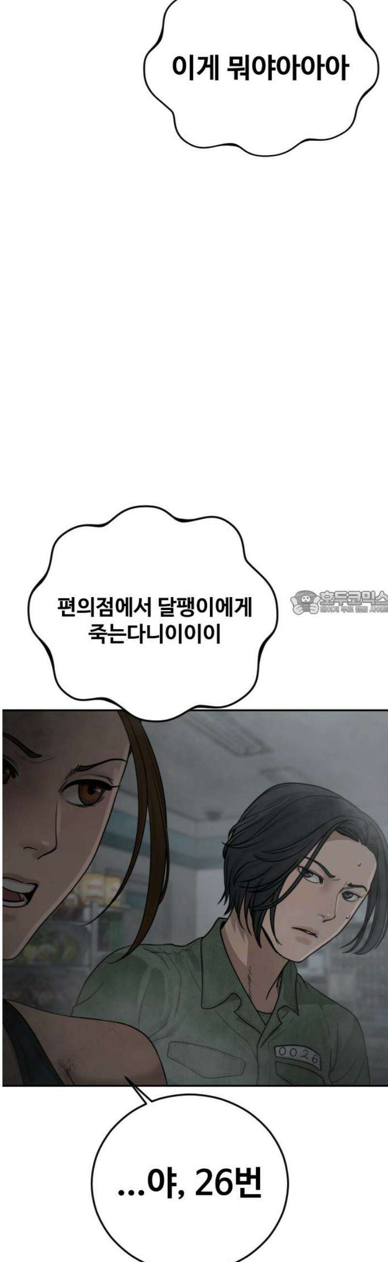강제소집 12화 생존 전략 43