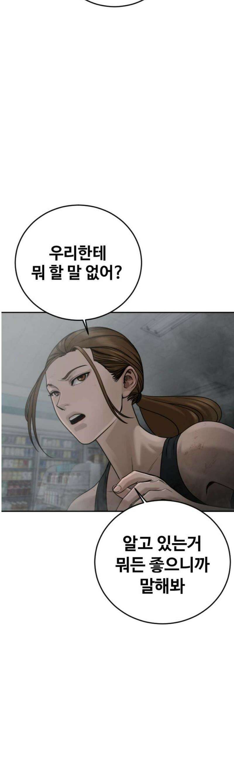 강제소집 12화 생존 전략 44
