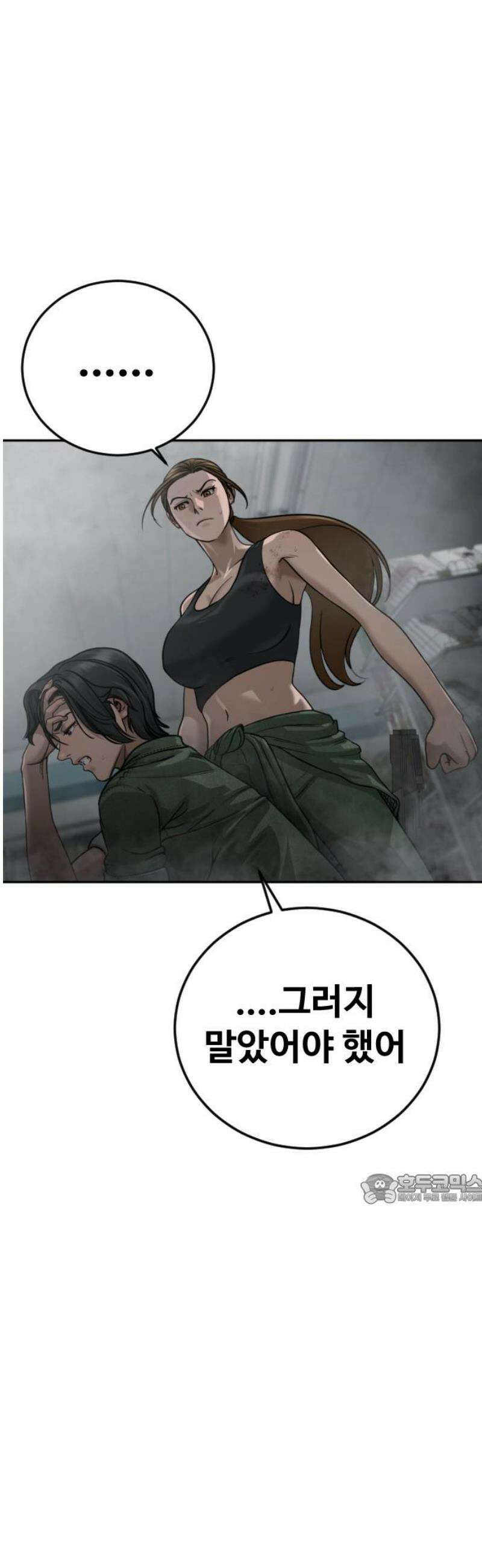 강제소집 12화 생존 전략 47