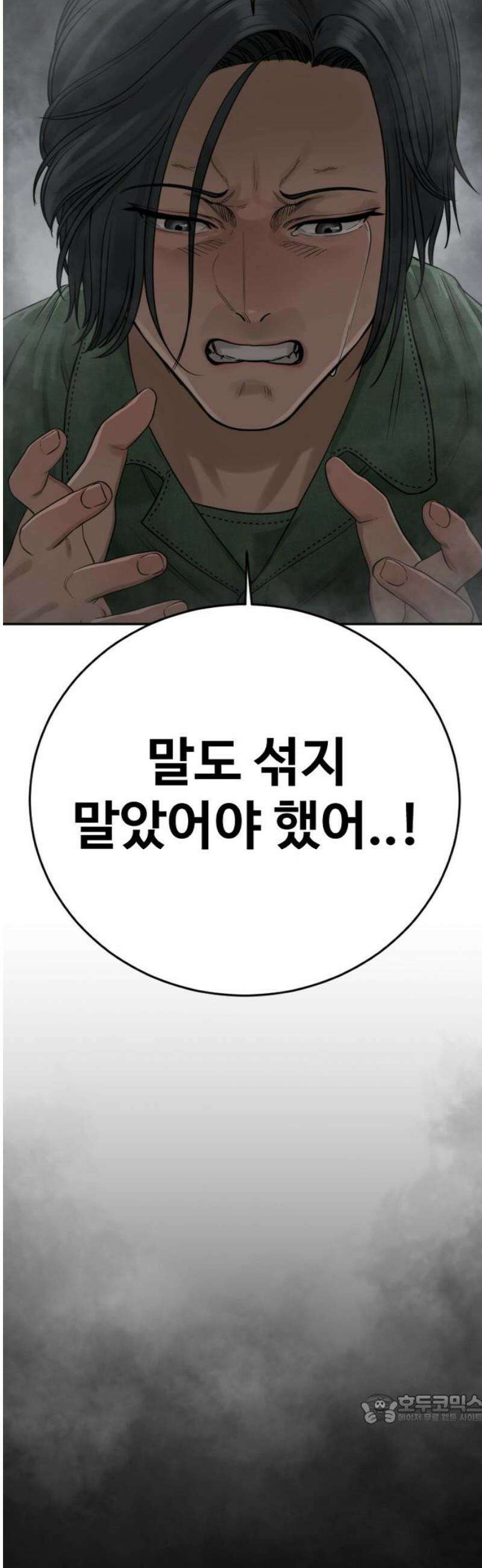 강제소집 12화 생존 전략 49
