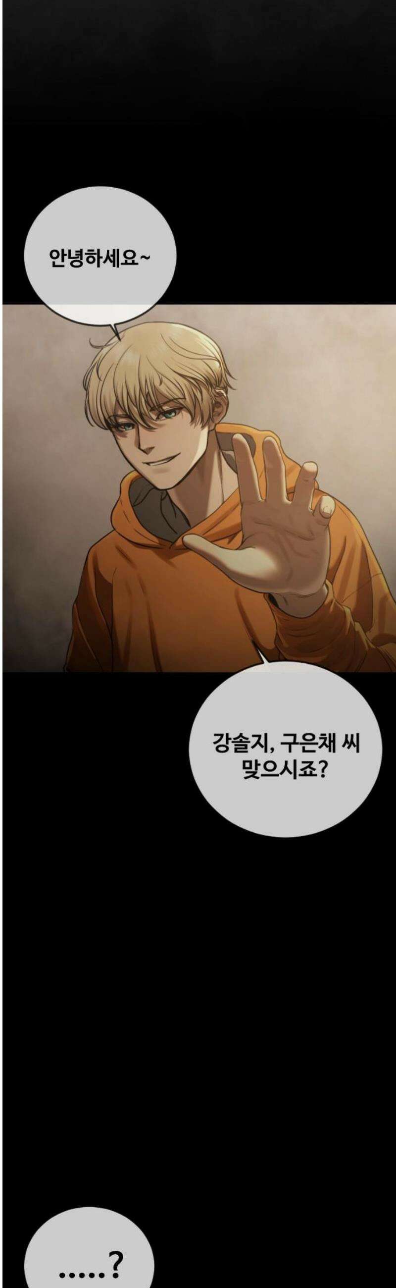 강제소집 12화 생존 전략 50