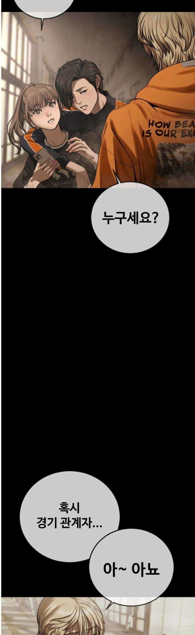 강제소집 12화 생존 전략 51