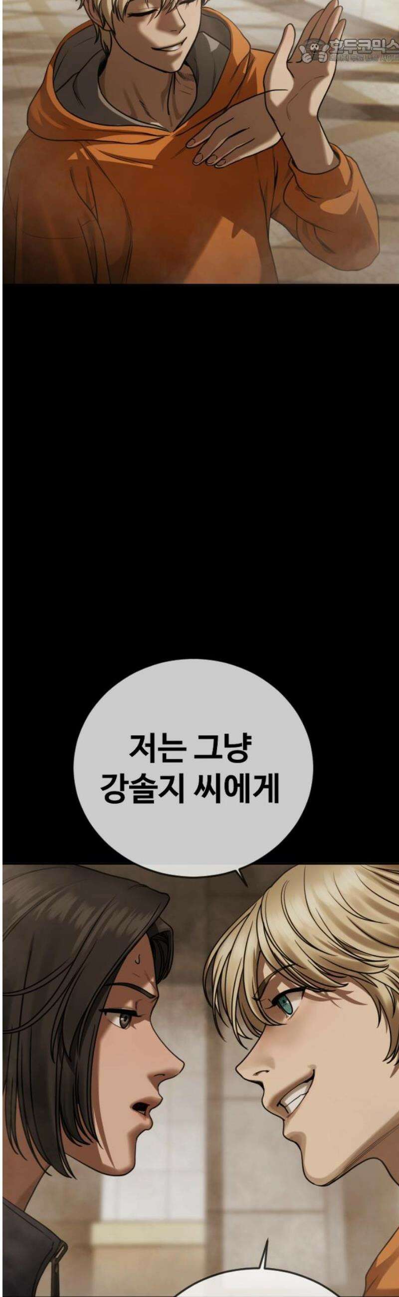 강제소집 12화 생존 전략 52