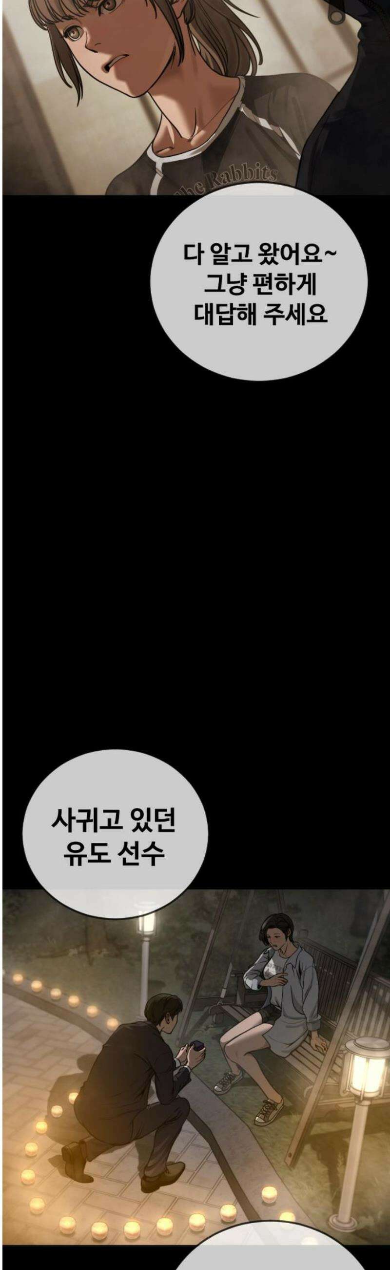 강제소집 12화 생존 전략 55