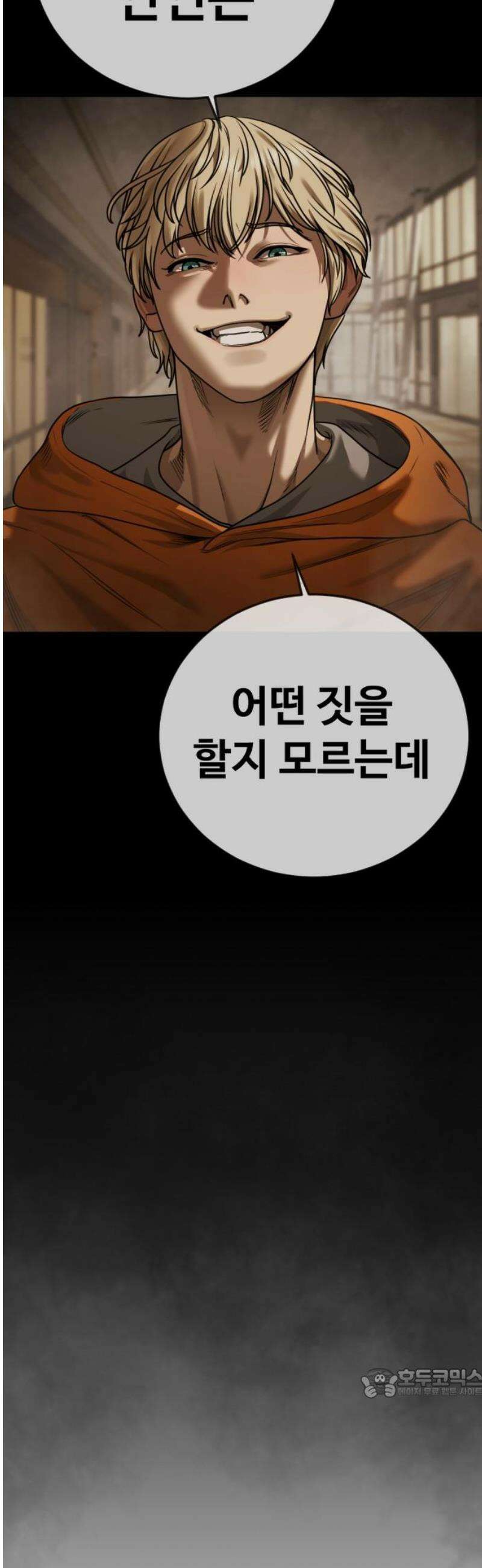 강제소집 12화 생존 전략 64