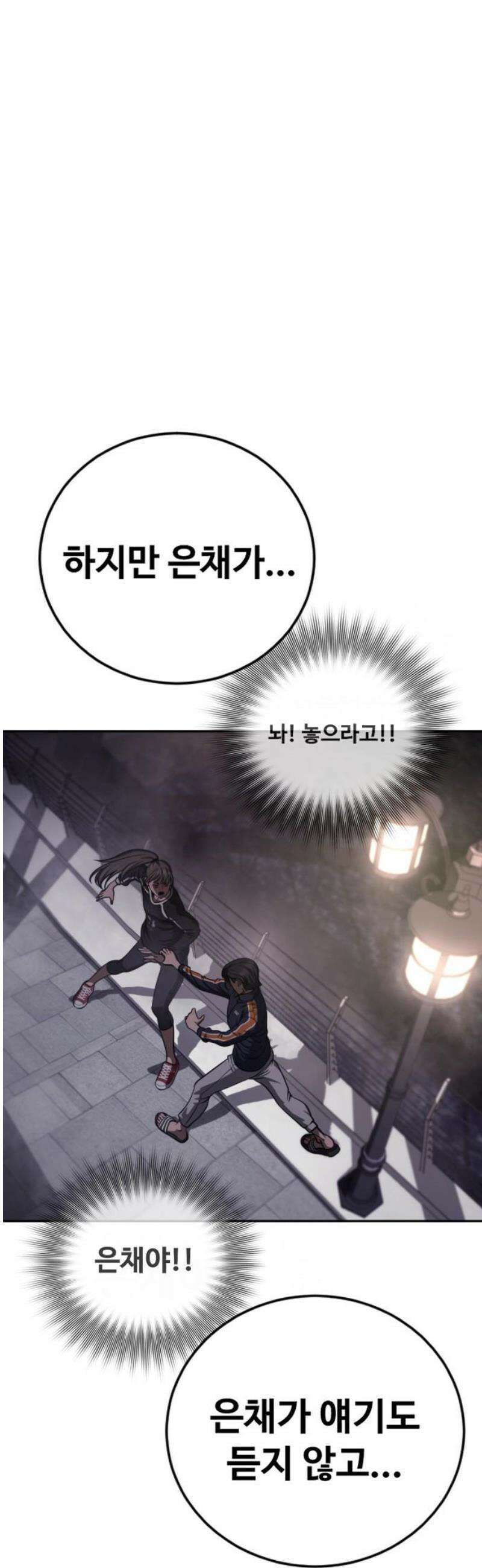 강제소집 12화 생존 전략 66