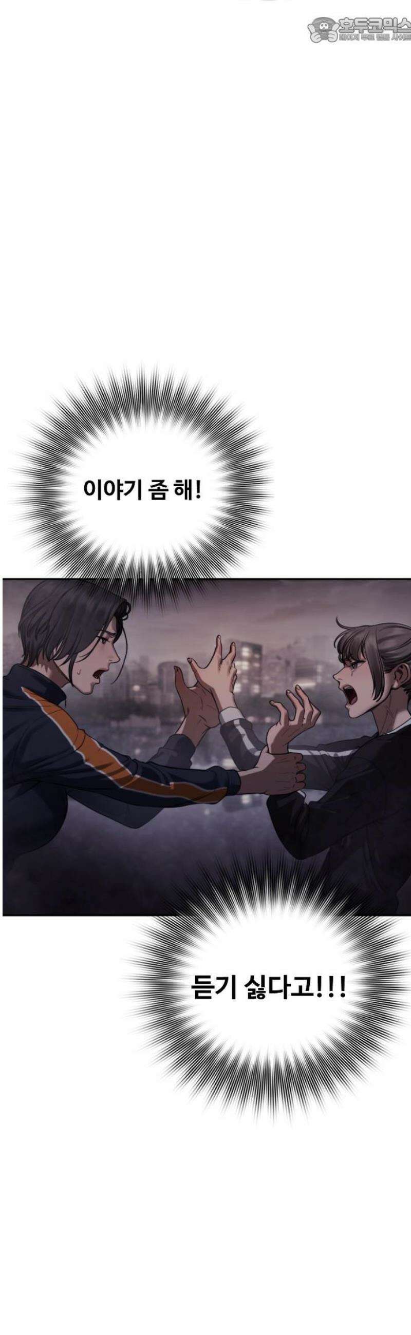 강제소집 12화 생존 전략 67