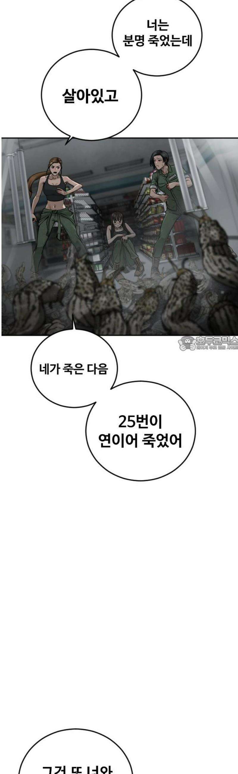 강제소집 12화 생존 전략 73