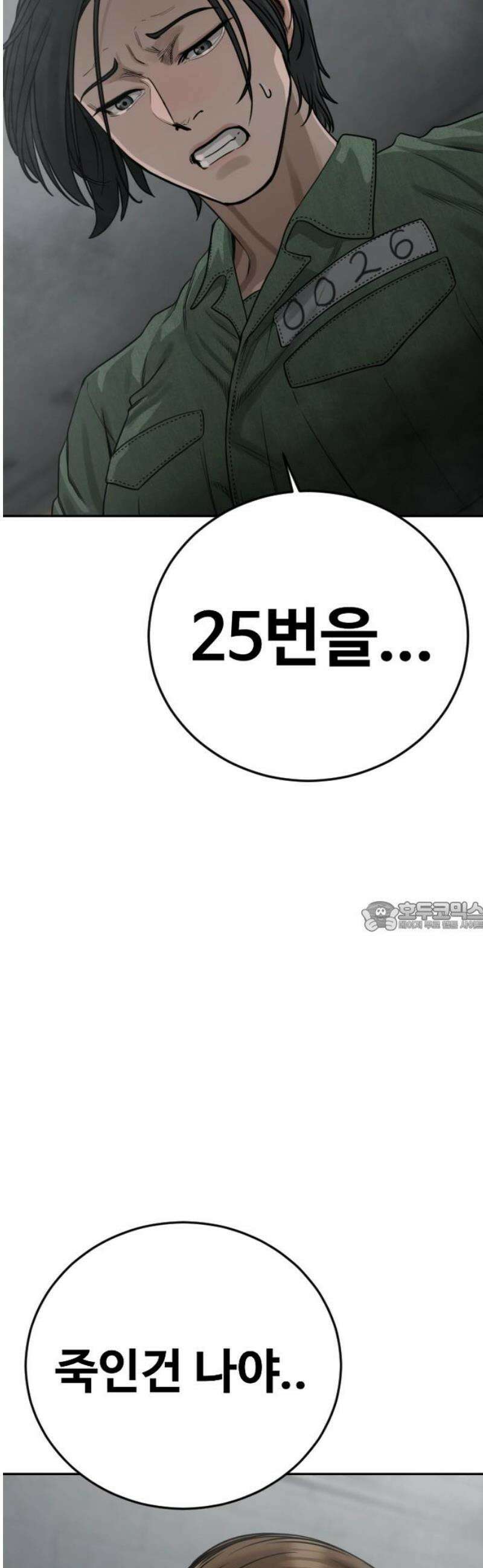 강제소집 12화 생존 전략 75