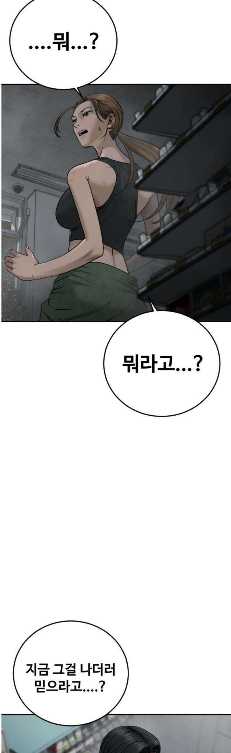 강제소집 12화 생존 전략 80