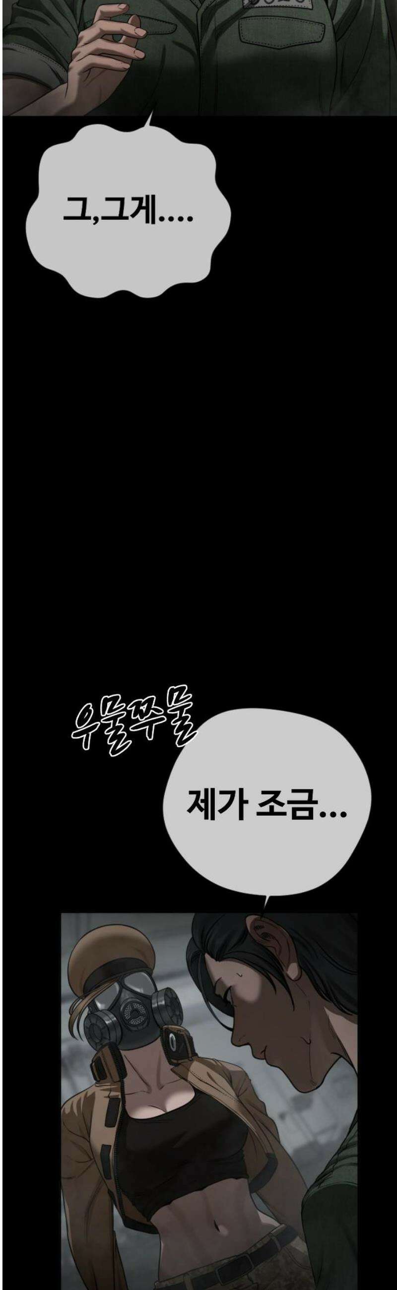강제소집 12화 생존 전략 85
