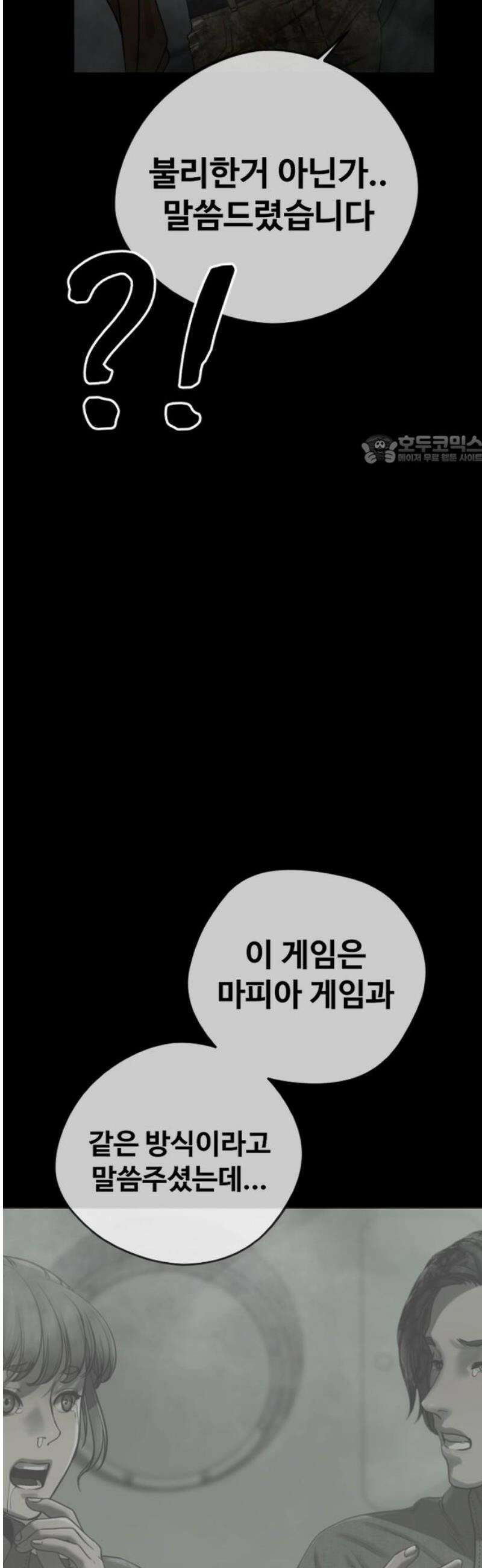 강제소집 12화 생존 전략 86