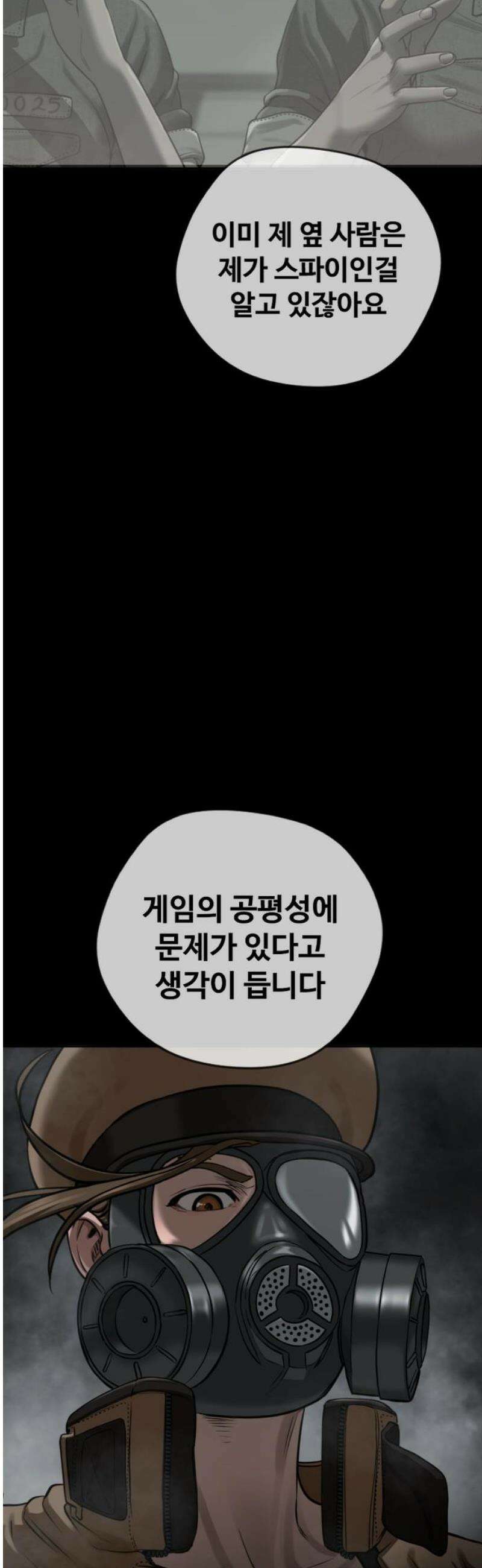 강제소집 12화 생존 전략 87
