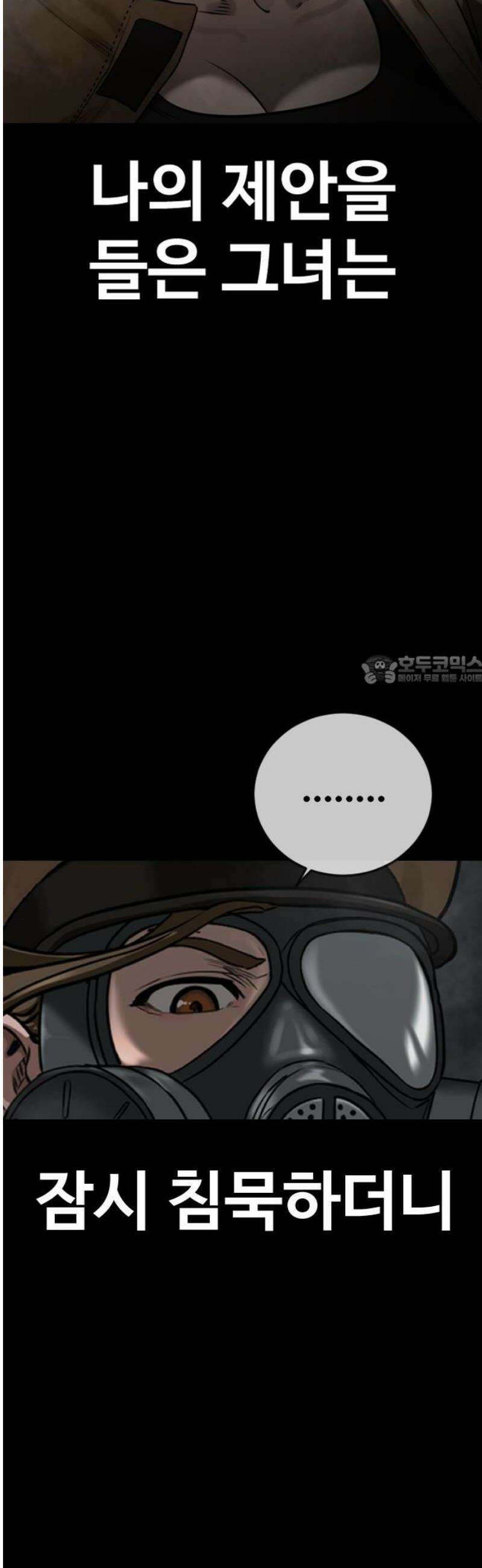 강제소집 12화 생존 전략 88