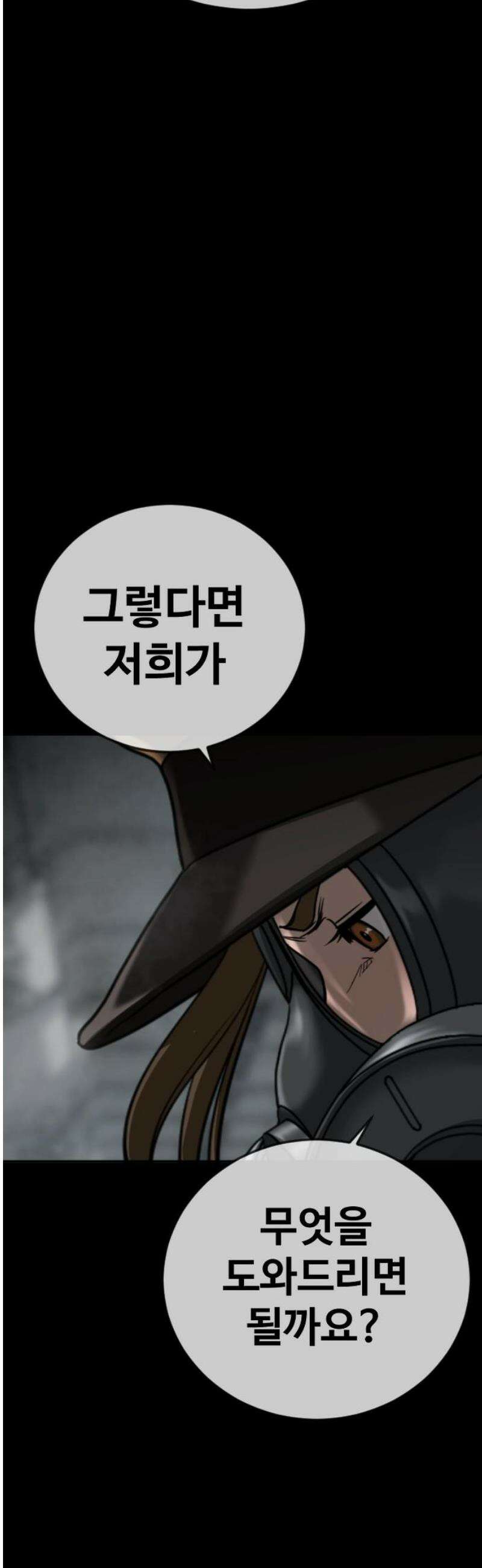 강제소집 12화 생존 전략 91