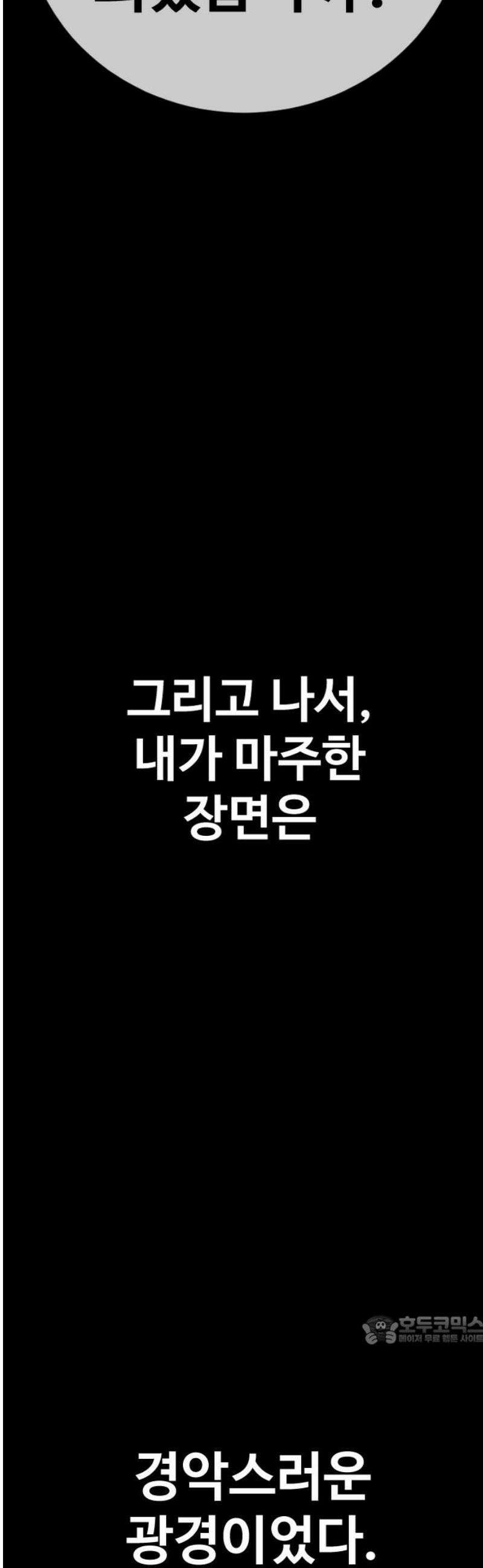 강제소집 12화 생존 전략 94