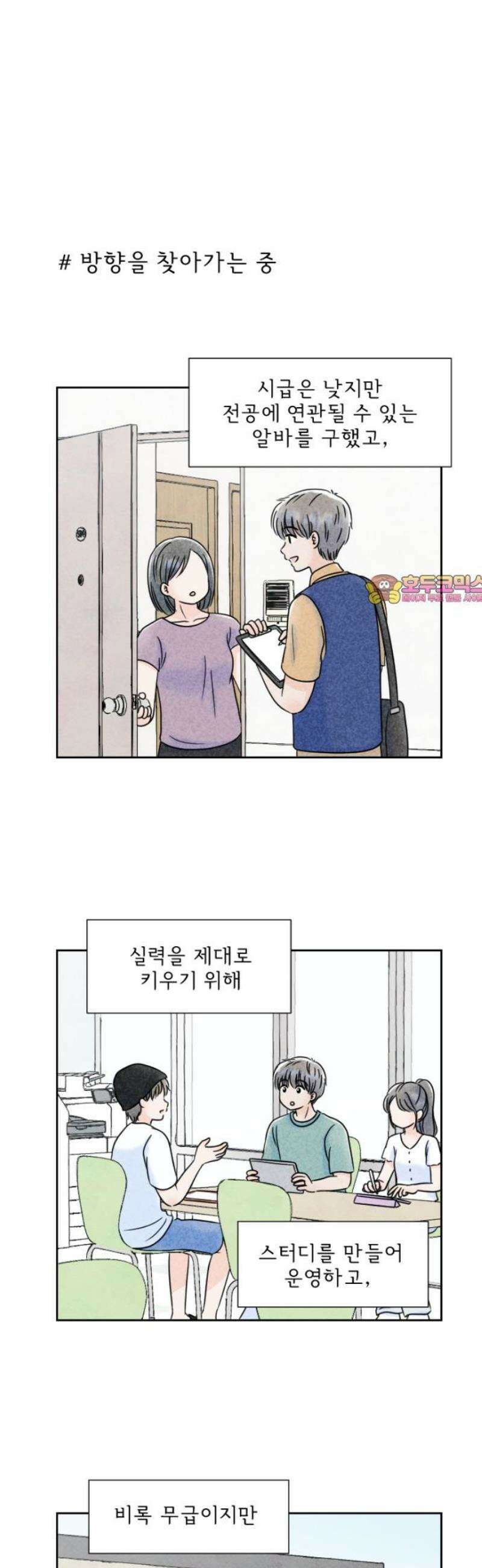 연애일기 103화: 넘쳐버린 감정 1