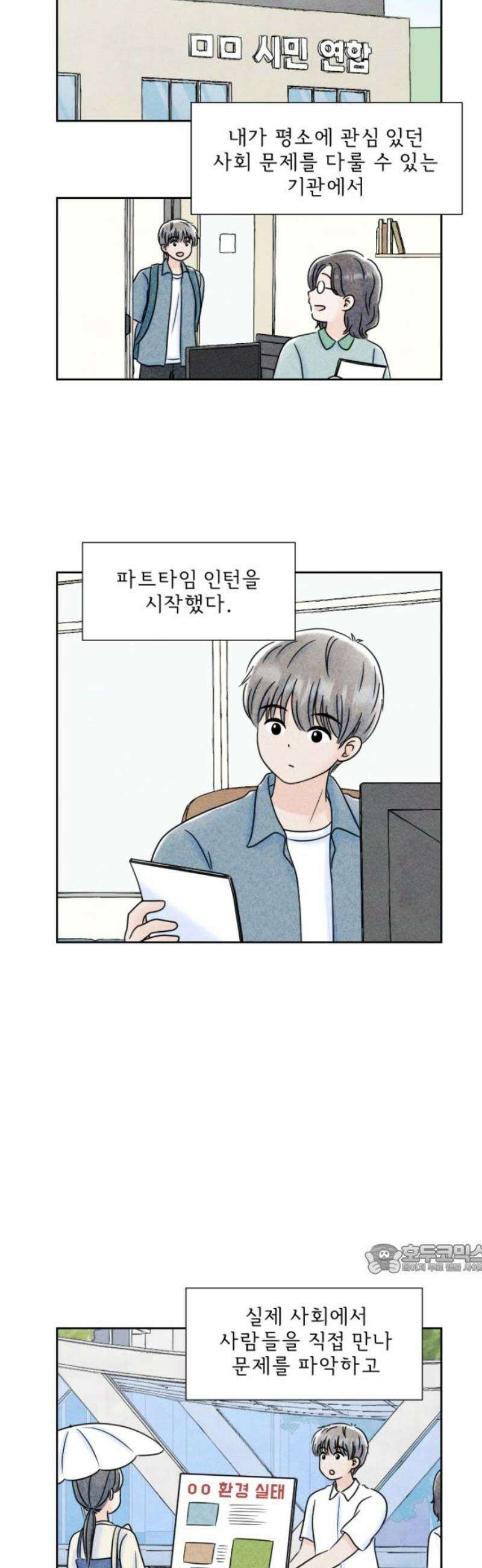 연애일기 103화: 넘쳐버린 감정 2