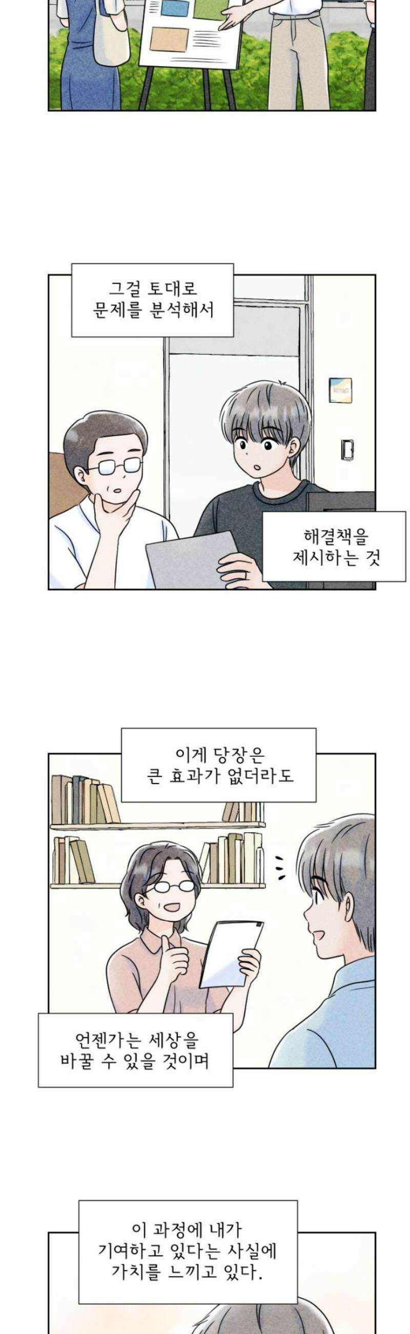 연애일기 103화: 넘쳐버린 감정 3