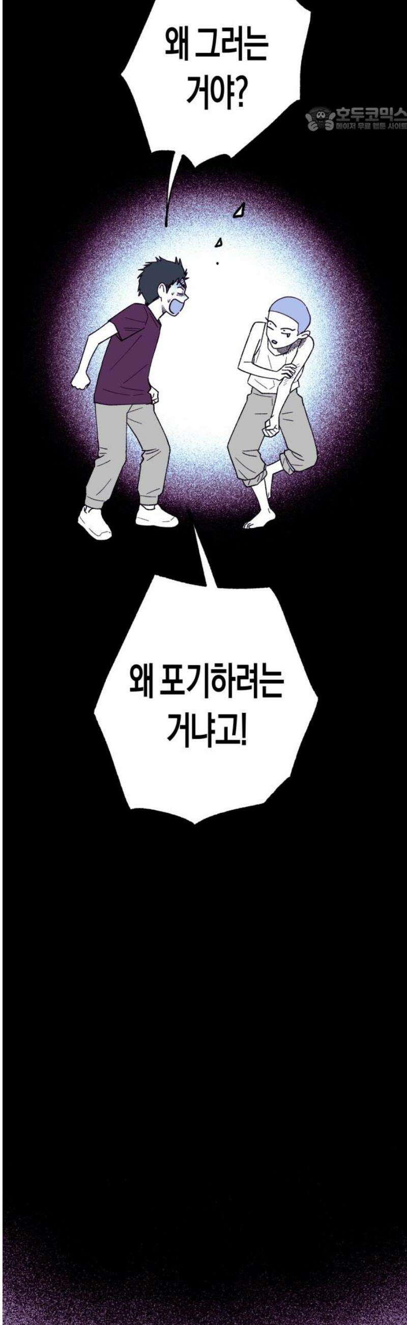 법법궤궤 53화: 반쪽의 힘(3) 7