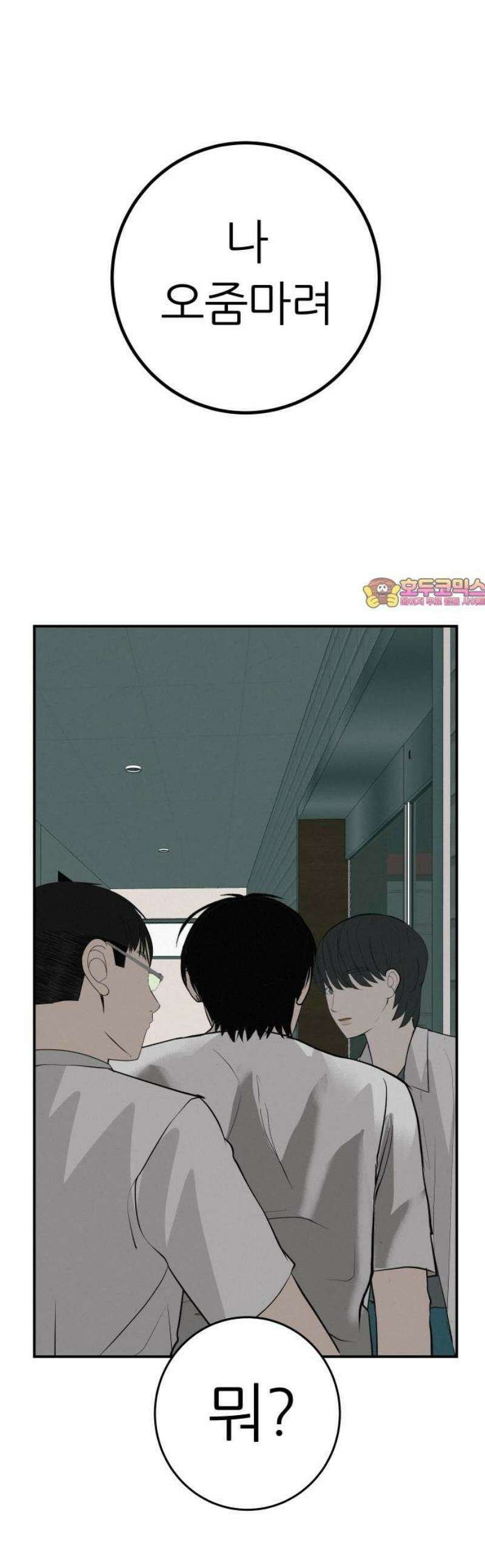뽀대작렬 70화． 꽉 안아줄게 1