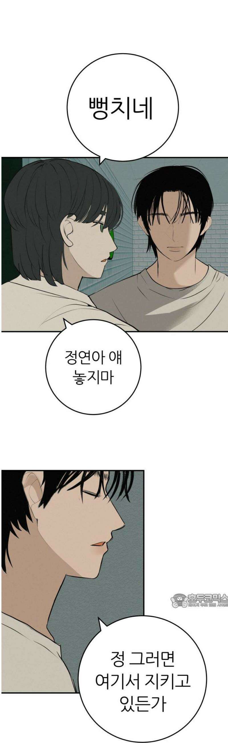 뽀대작렬 70화． 꽉 안아줄게 2