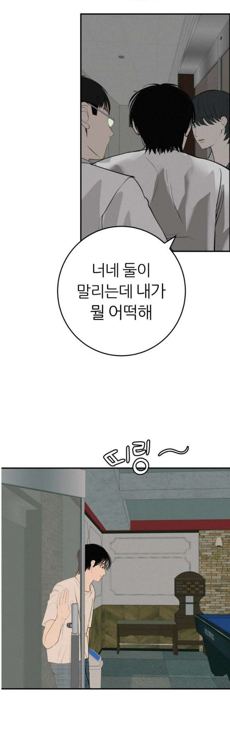 뽀대작렬 70화． 꽉 안아줄게 3