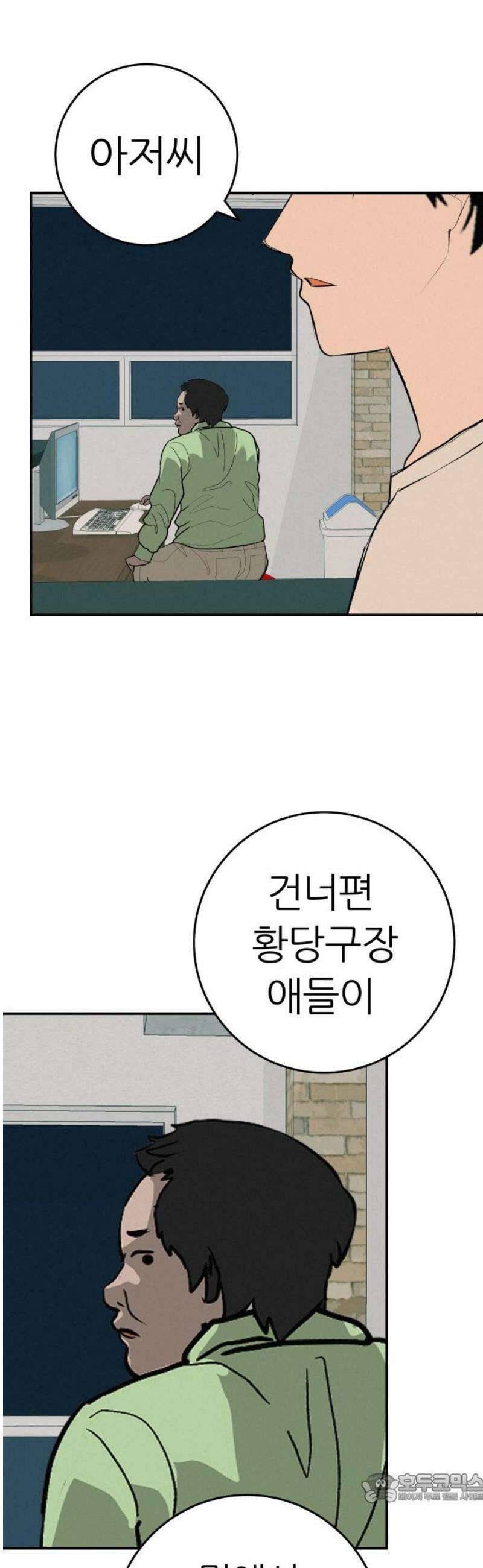 뽀대작렬 70화． 꽉 안아줄게 4