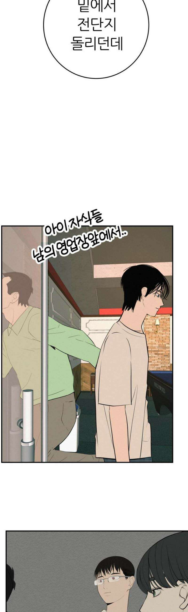 뽀대작렬 70화． 꽉 안아줄게 5