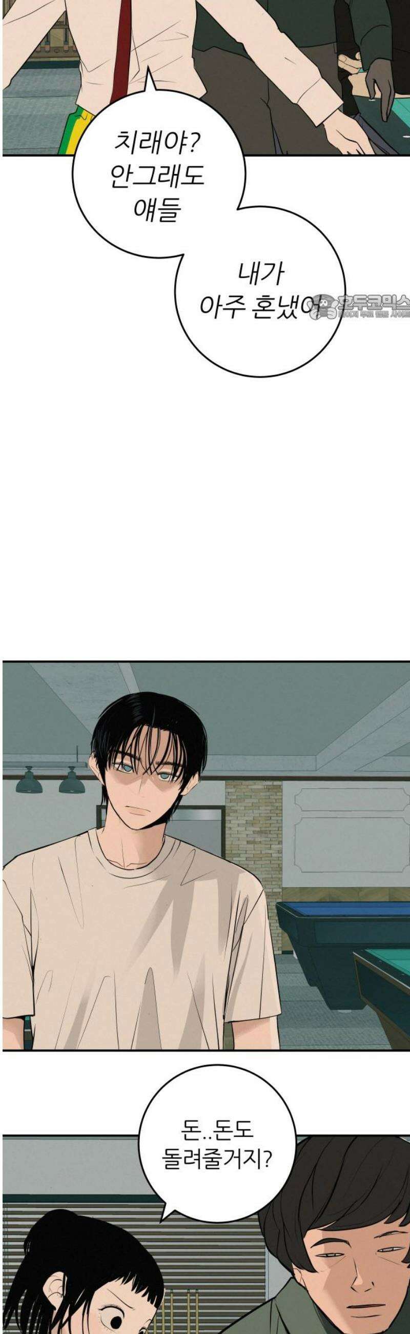 뽀대작렬 70화． 꽉 안아줄게 9
