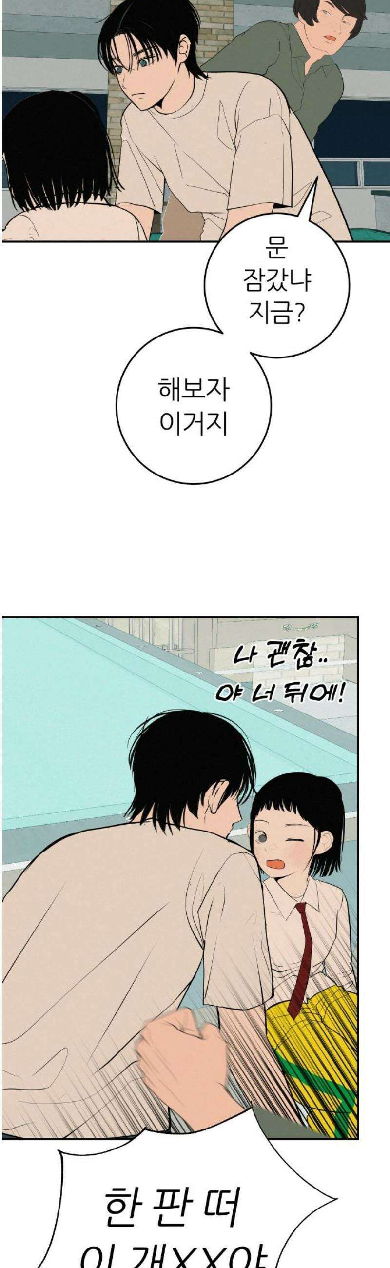 뽀대작렬 70화． 꽉 안아줄게 12