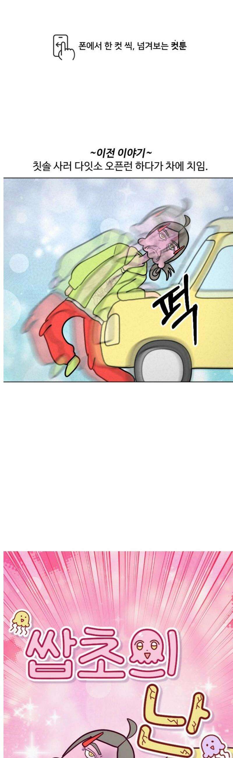 쌉초의 난 129화 인생에 컨텐츠가 끊이질 않네(negative)2 1