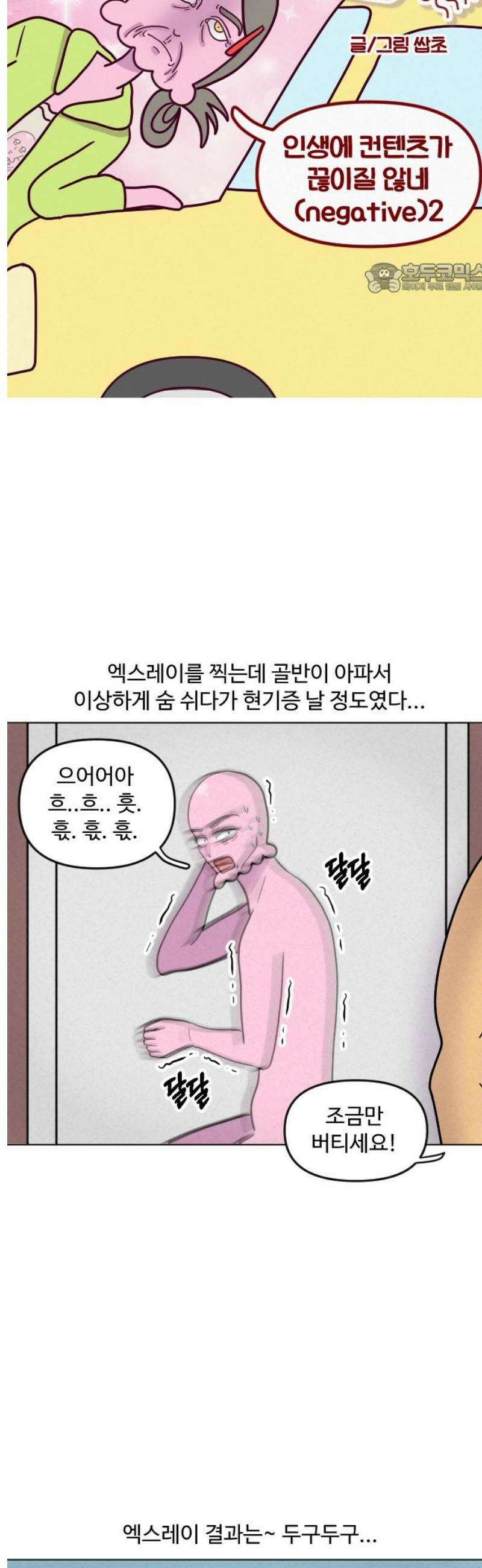 쌉초의 난 129화 인생에 컨텐츠가 끊이질 않네(negative)2 2