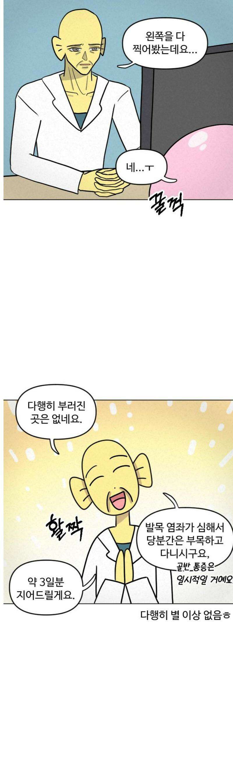 쌉초의 난 129화 인생에 컨텐츠가 끊이질 않네(negative)2 3