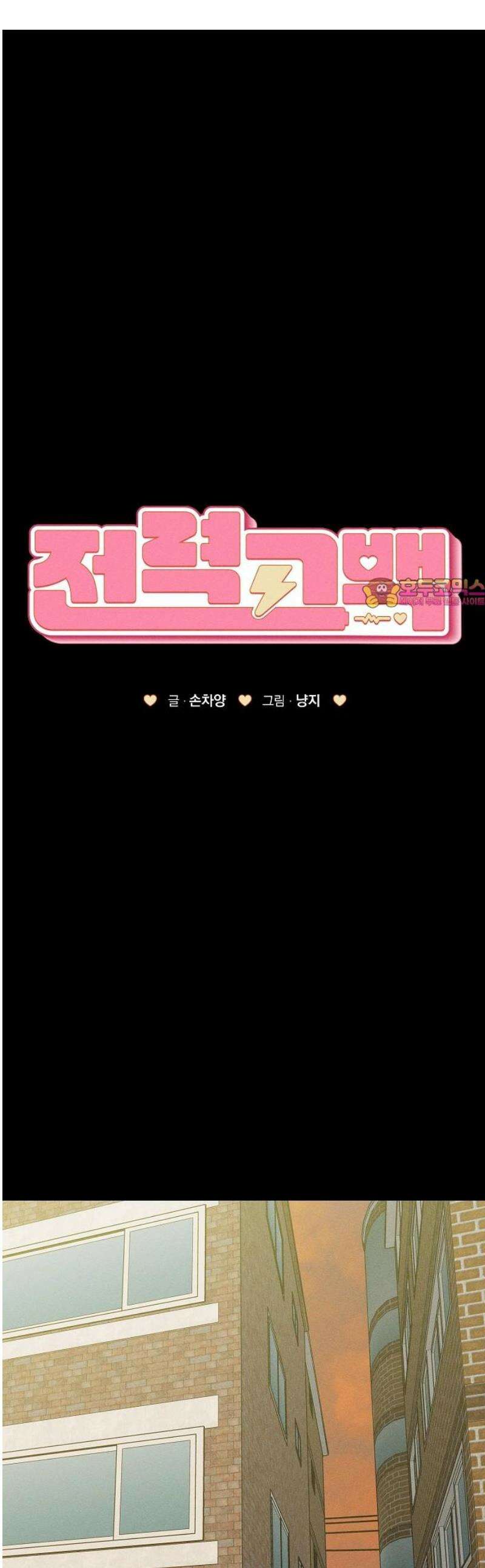 전력고백 36화 1
