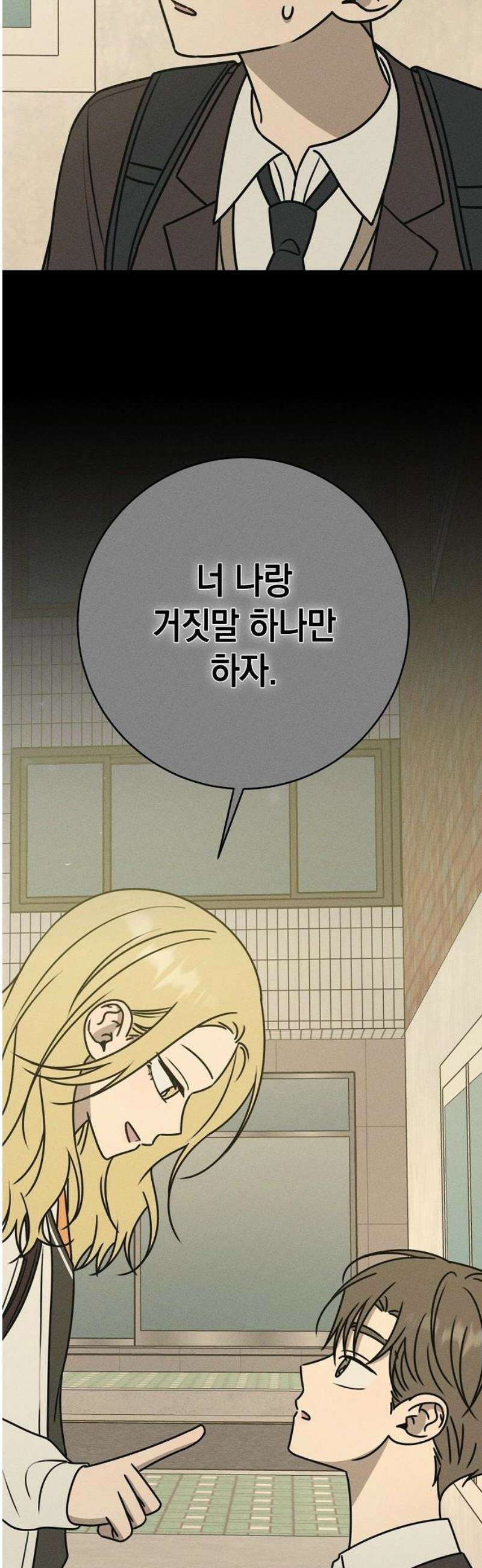전력고백 36화 12
