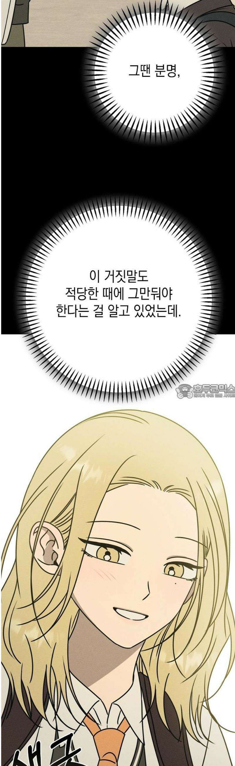 전력고백 36화 13